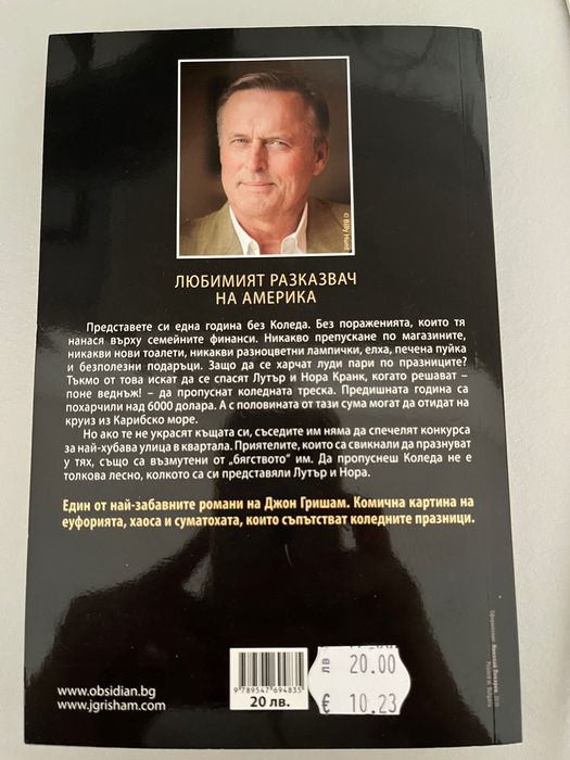Да пропуснеш Коледа