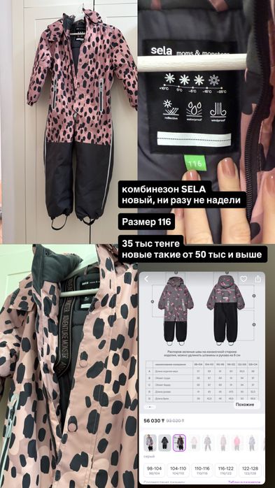 Зимний комбинезон Sela, 116 р