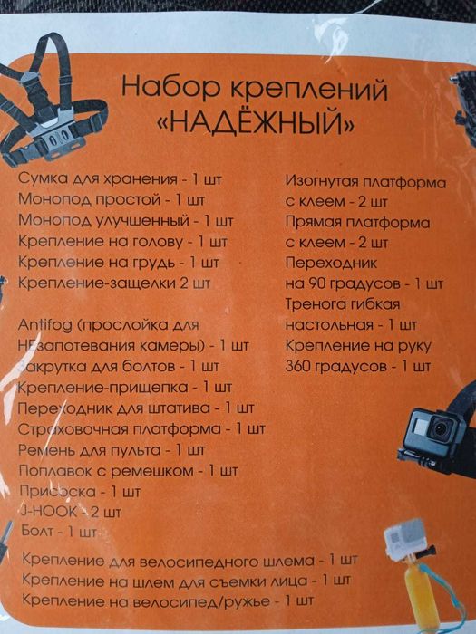 GoPro крепление полный набор