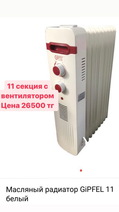 Масляный  обогреватель с вентилятором