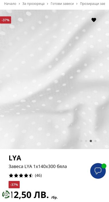 Чисто нови пердета Jysk