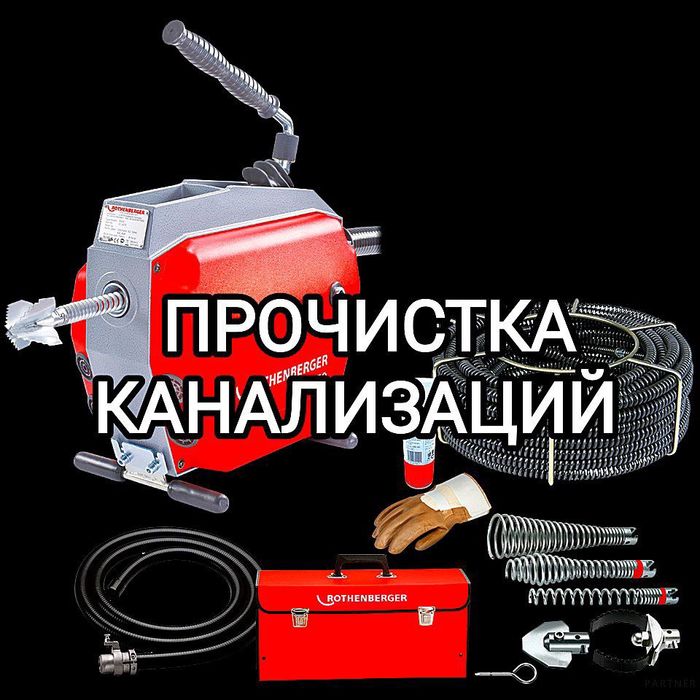 Чистка канализации-Услуги сантехника-Ремонт труб!