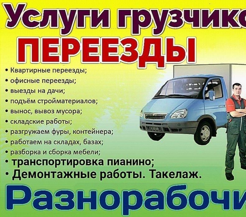 Услуги Грузчиков