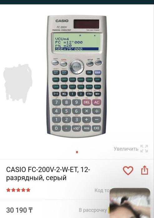 финансовый калькулятор casio
