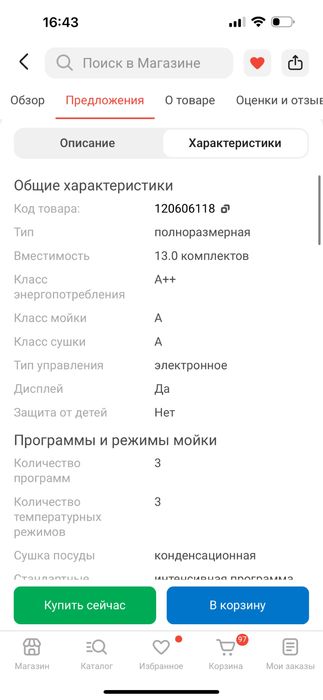 Посудомоичная машина Bosch