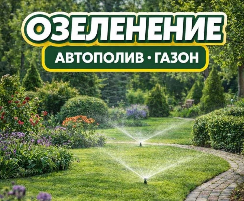Автополив газоны