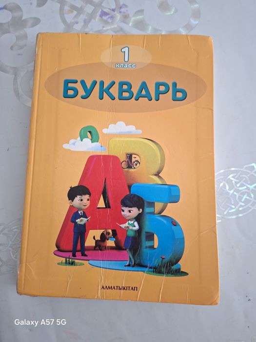 Букварь. 1 класс