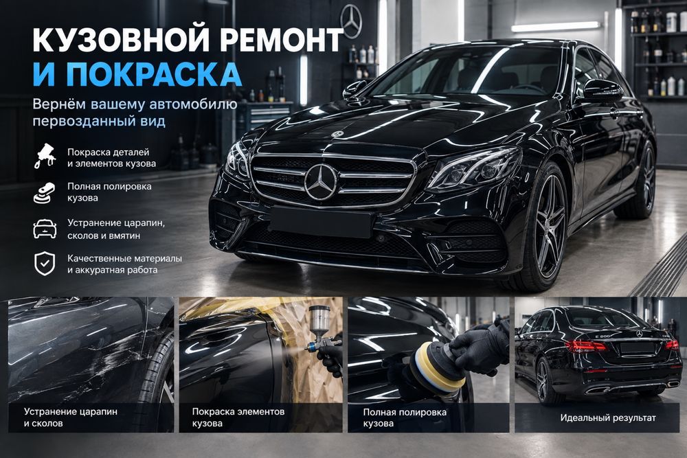 Кузовной ремонт и полировка