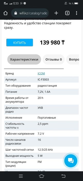 Рация icom ic f - 3003