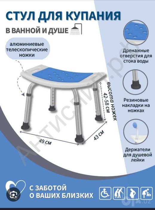 Стул табурет пожилым, инвалидам для душа. Qariyalarga dush uchun stul.