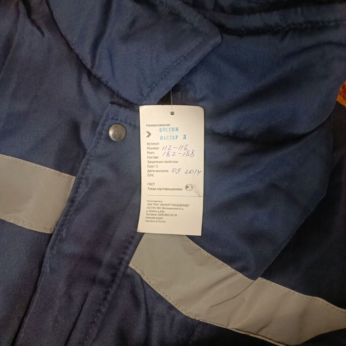 Зимняя спецодежда новая