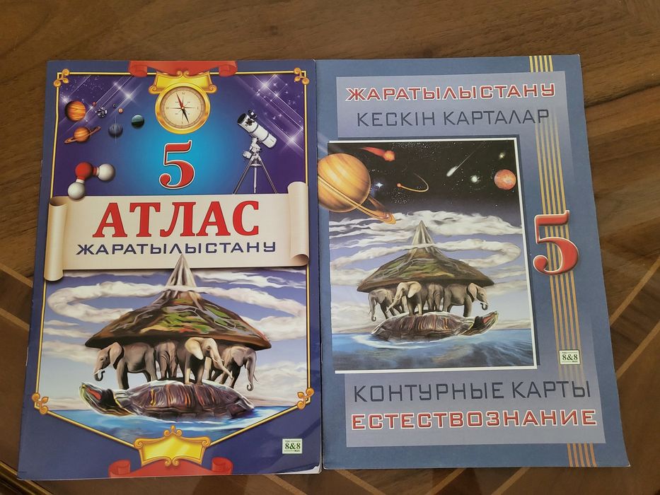 Продам Атлас по естествознанию