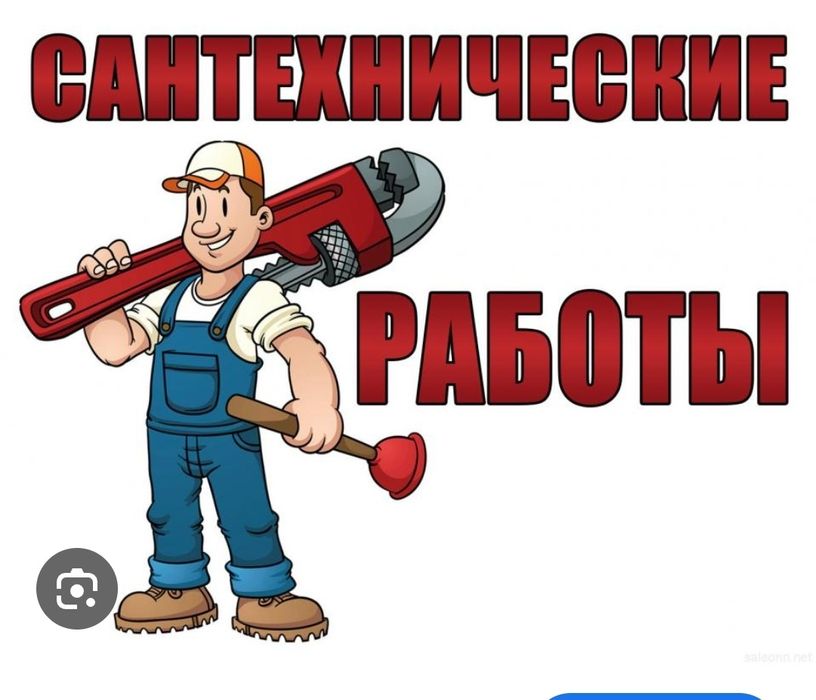 Отопления сантехника