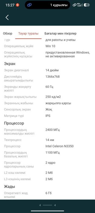 Ноутбук сатылады