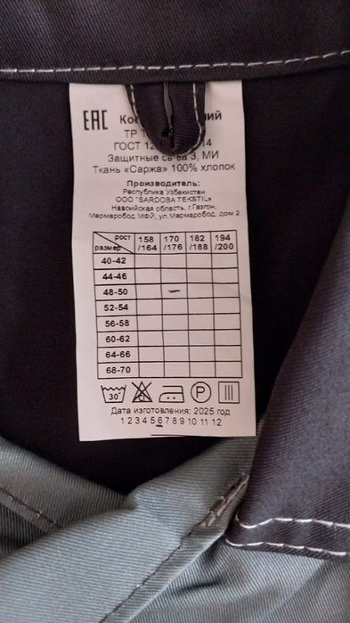 Спецодежда киімі сатылады