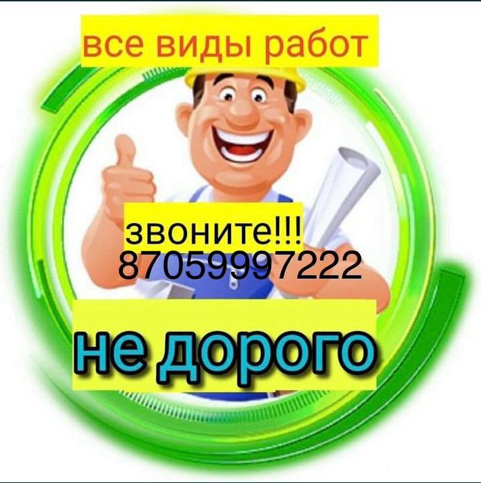 Мастер/Муж на час