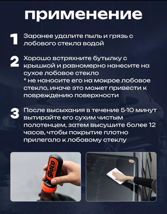 Антидождь Glaco antidojd 6.