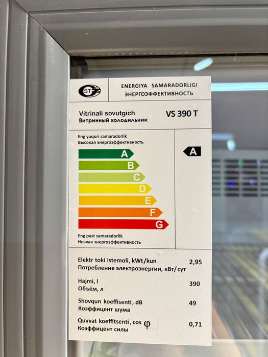 Холодильник для магазинов