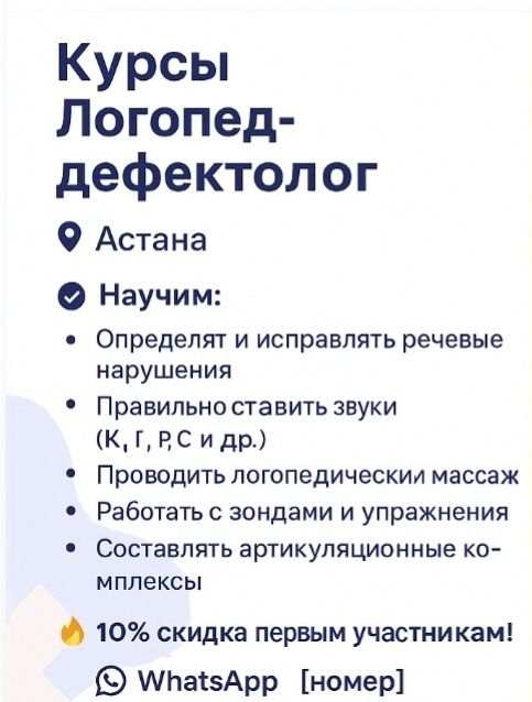 Обучаем на логопеда-дефектолога