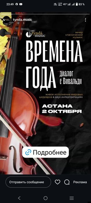 Билеты на вивальди выступление