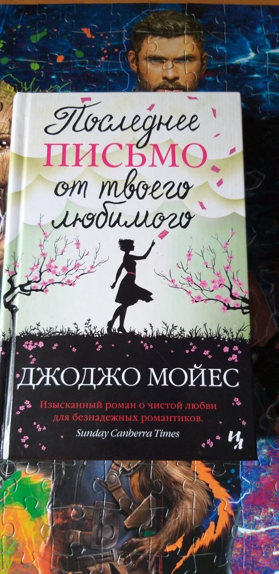 Последнее письмо твоего любимого книга. Последнее письмо от твоего любимого.