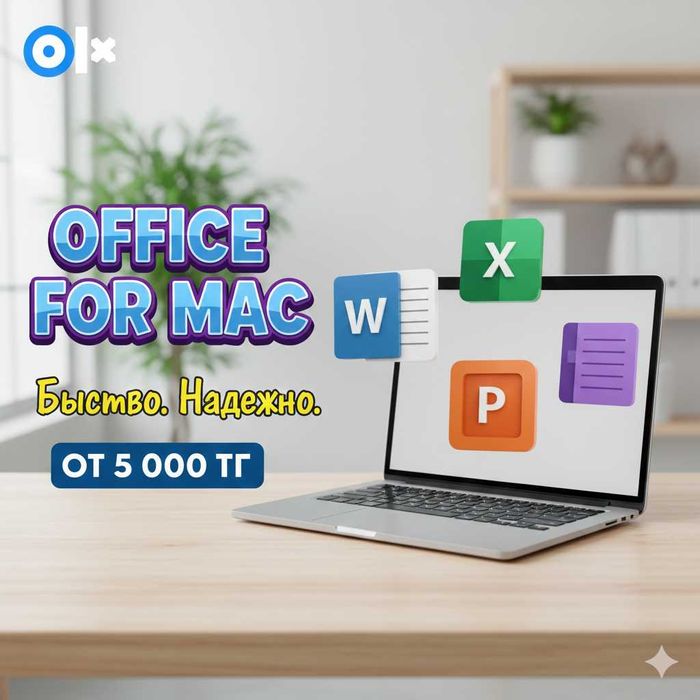 Установка Microsoft Office на MacBook (Word, Excel, PowerPoint)