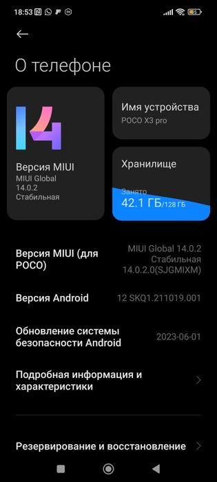 Poco x3 NFS обмен