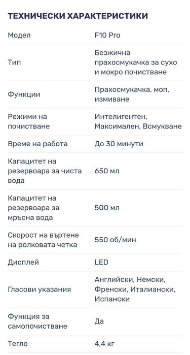 Безкабелна прахосмукачка за сухо и мокро почистване