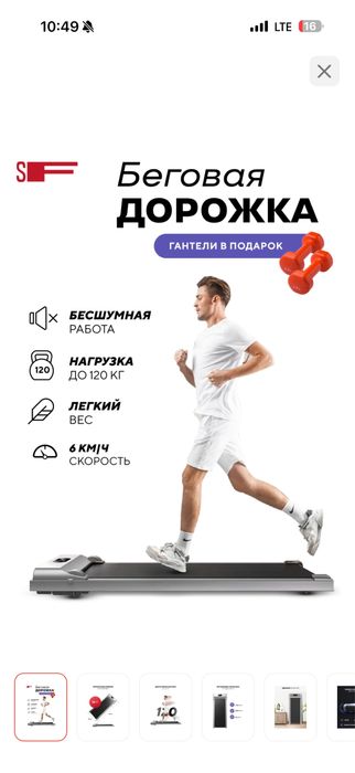 Беговая дорожка платформа