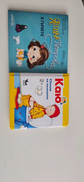 Книжки за гърнето (Каю и ягодка)