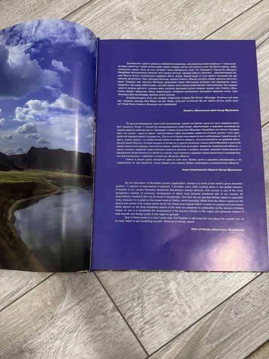 Продам книгу Жетісу табиғаты