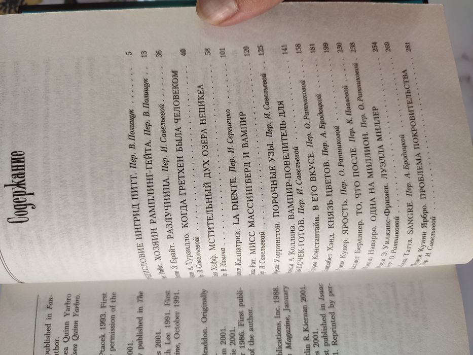 Книга Вампиры опасные связи