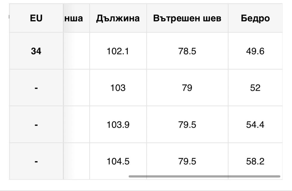 Клин с ефектна цепка