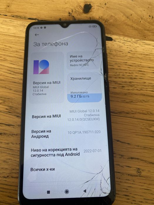 Redmi 9C NFC работещ със спукано стъкло
