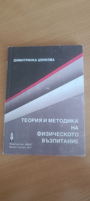 Учебници по спортна педагогика