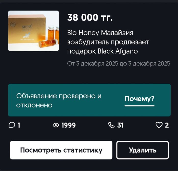 Bio Honey Малайзия возбудитель продлевает