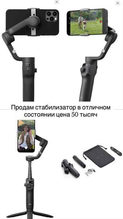 Стабилизатор для телефона