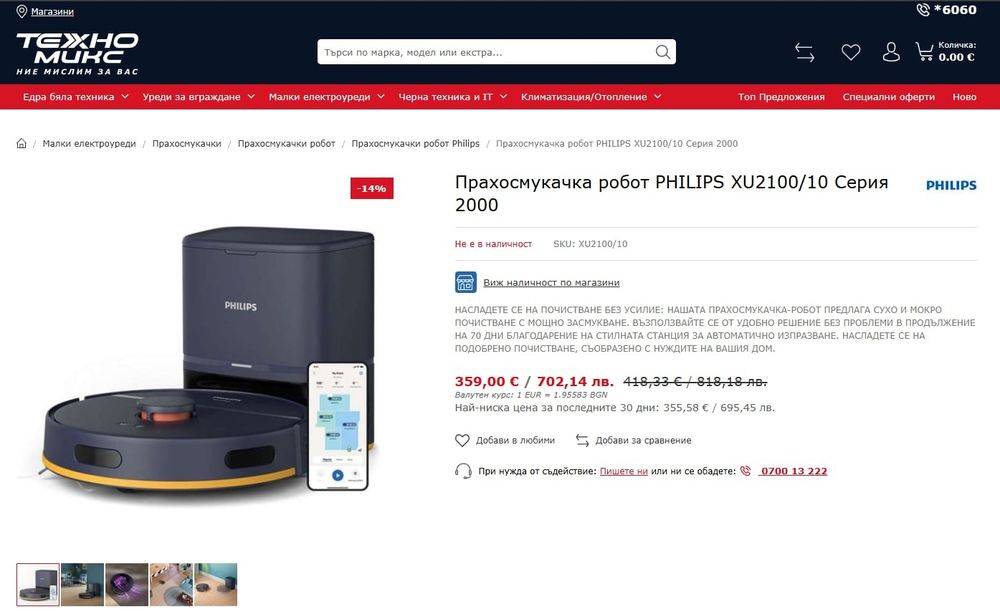Прахосмукачка робот за почистване Philips XU2100/10