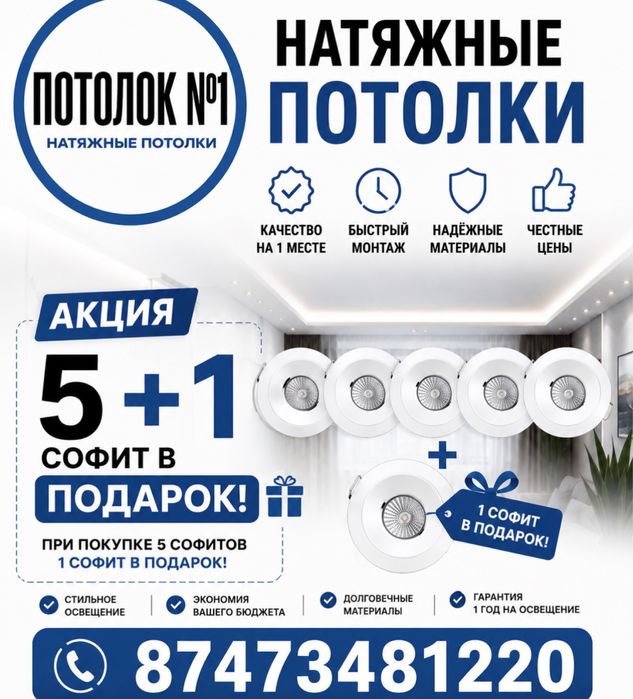 Натяжные потолки