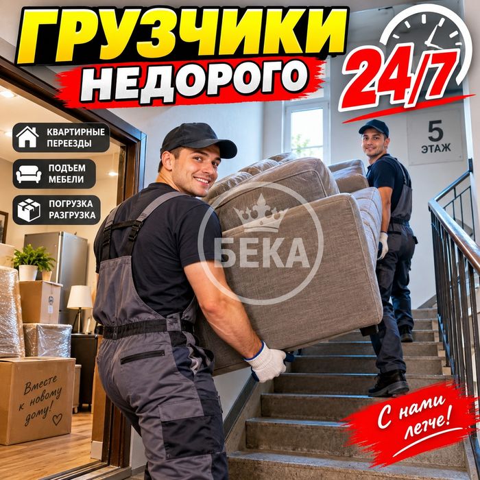 Подъём мебели и вещей - Грузчики.