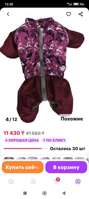 Комбинезон для собаки зимний новый