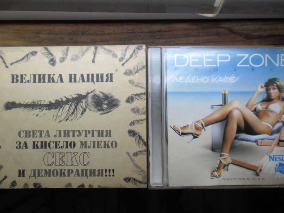 Продавам малко CD та+ едно VHS