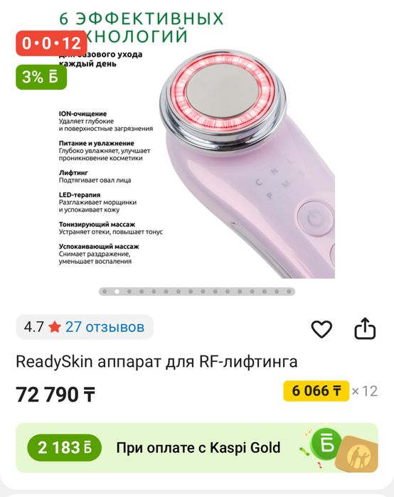 ReadySkin аппарат для RF-лифтинга лица