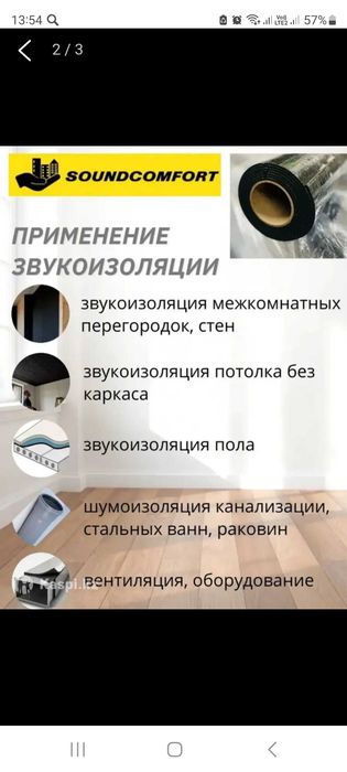 Звукоизоляционная мембрана 2 мм