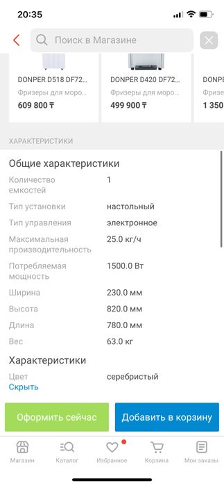 Мороженница