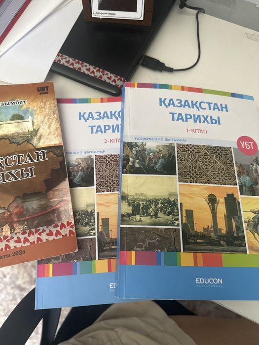 Educon қазақстан тарих
