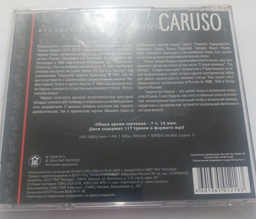 Великий Карузо  MP 3 альбом