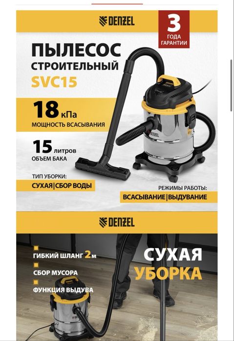 Пылесос строительный Denzel