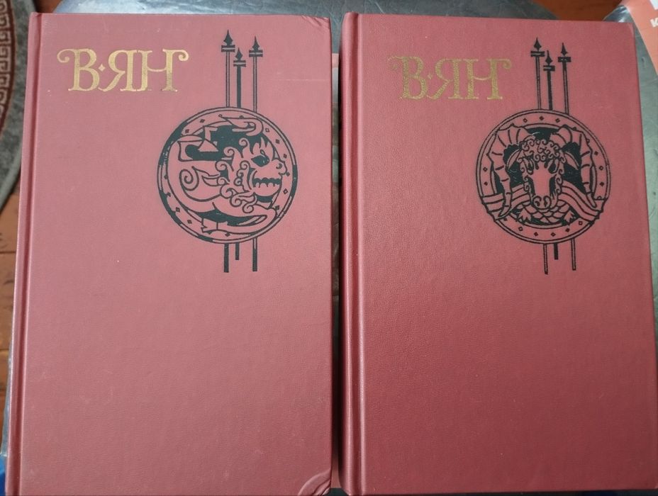Василий Ян, собрание сочинений.