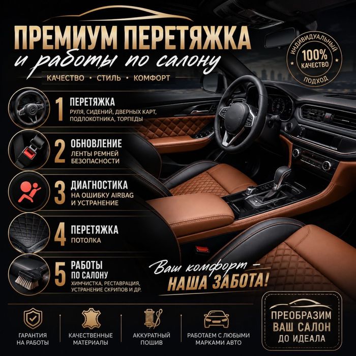 Астана перетяжка салона